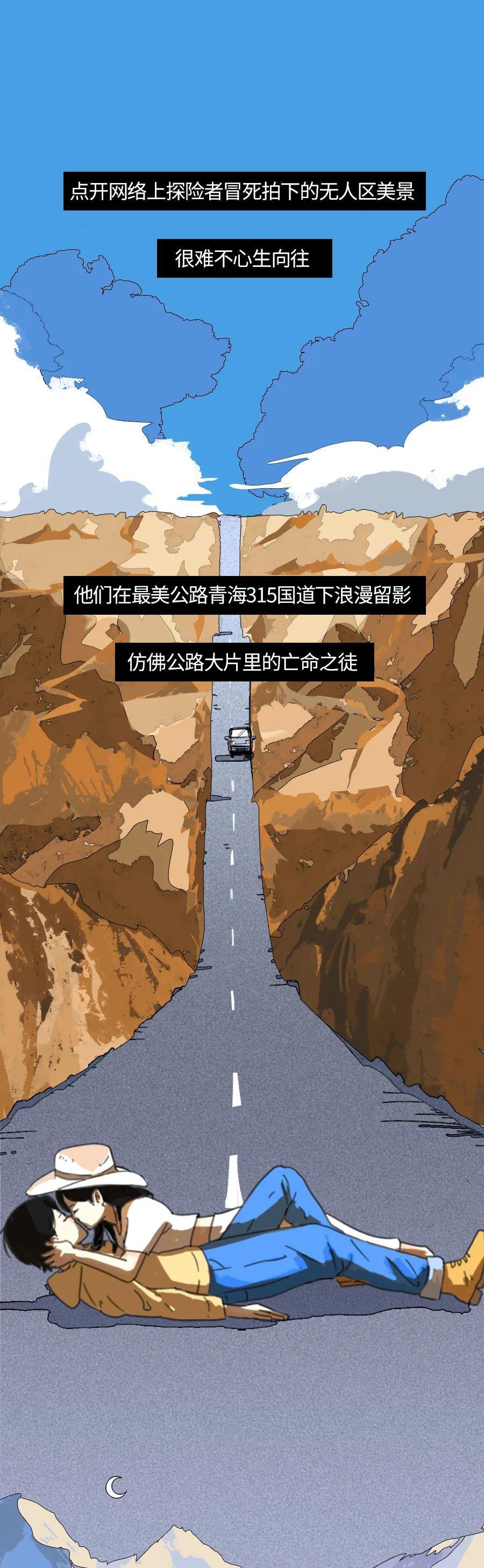 acgn漫评|千万不要在“无人区”的车上过夜？（漫画揭秘！）别拿生命开玩笑