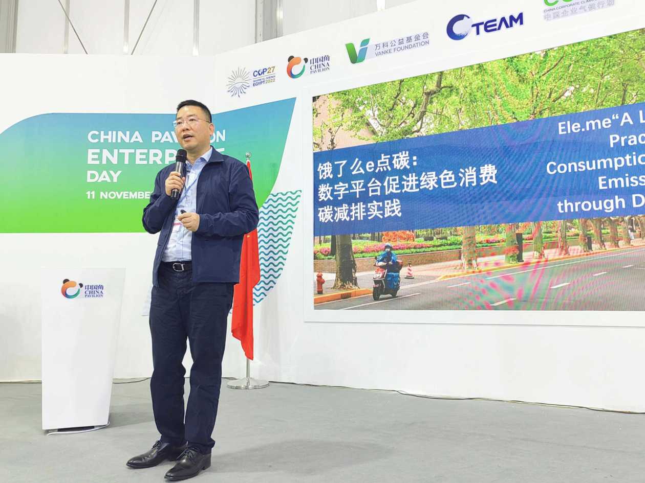 数字营销|饿了么方永新COP27演讲：希望每年带动1亿人养成一个绿色点餐小习惯