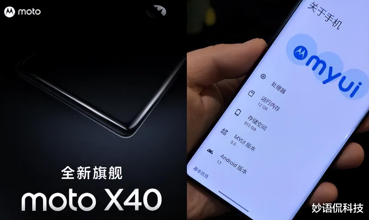 摩托罗拉|moto X40曝光：或比小米13来得更早，骁龙8Gen2或将卖2999元