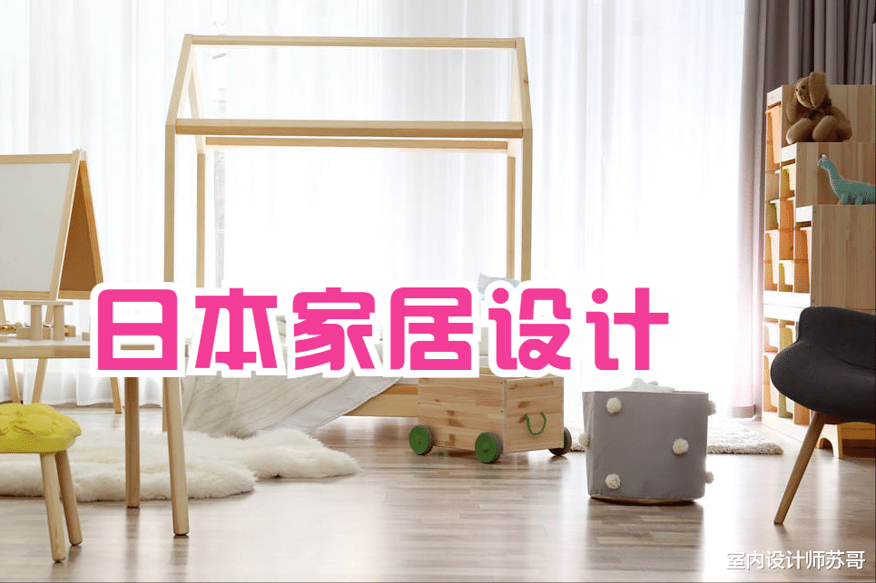 这些日本家居设计,建议不要盲目跟风,处处都是“坑”