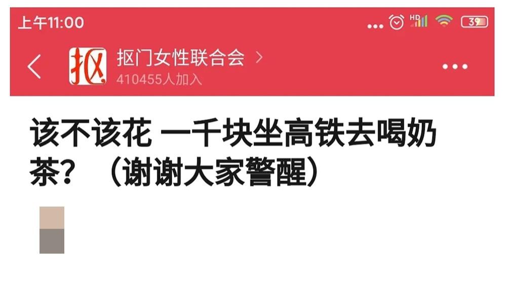 豆瓣发帖：我想花一千块坐高铁去长沙喝奶茶！网友：什么迷惑营销