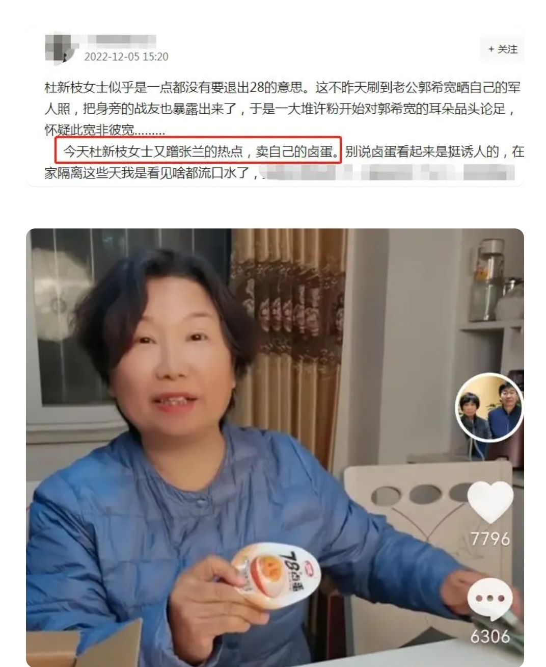 杜新枝|柴桑指责郭爸胡说,杜新枝学张兰为儿卖卤蛋,网友:蛇鼠一窝