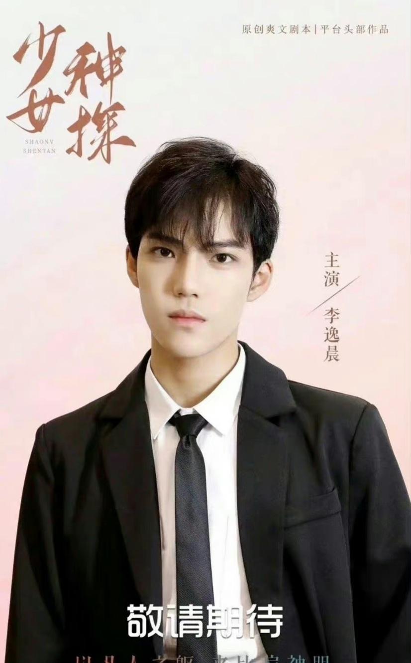 都美竹|都美竹饰演又美又飒的少女神探，男主是低配版昔日顶流！