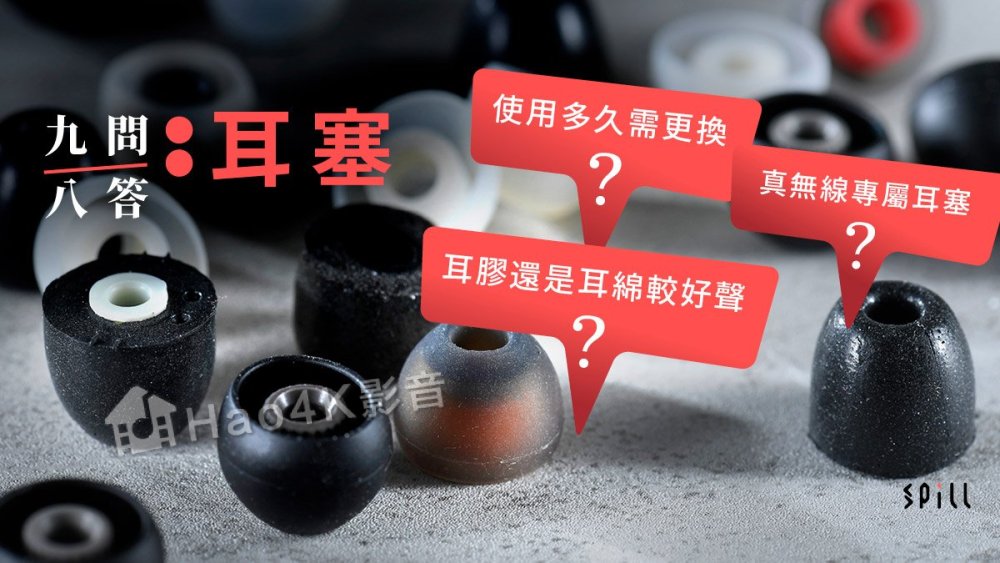 无线耳机|耳胶和耳绵比较那个好?关于耳塞音质的九问八答