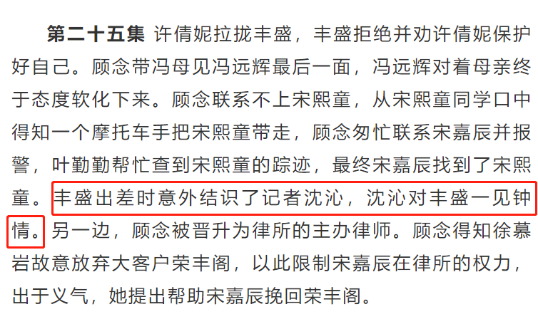 顾念|《玫瑰之战》25、26集：丰盛追求者登场，颜值高级，顾念输得不冤