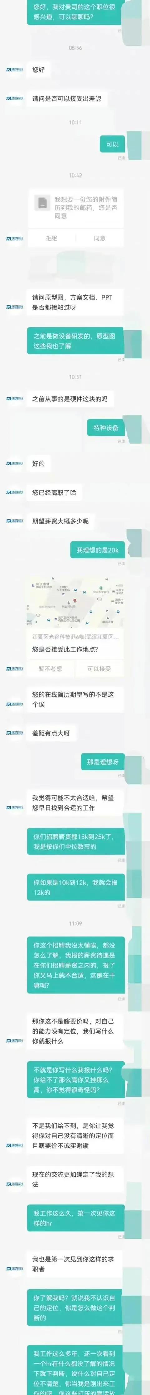 hr|还是第一次碰到这样的HR