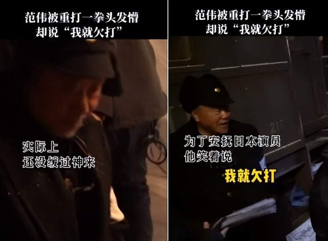 范伟|范伟拍戏花絮曝光!把烫灯泡直接塞嘴里,赵本山头发乌黑状态年轻