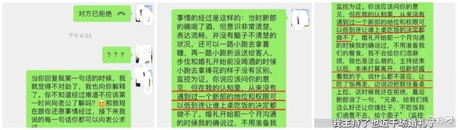 婚礼司仪吃了新郎邀请的饭，新娘竟拒付2140元尾款