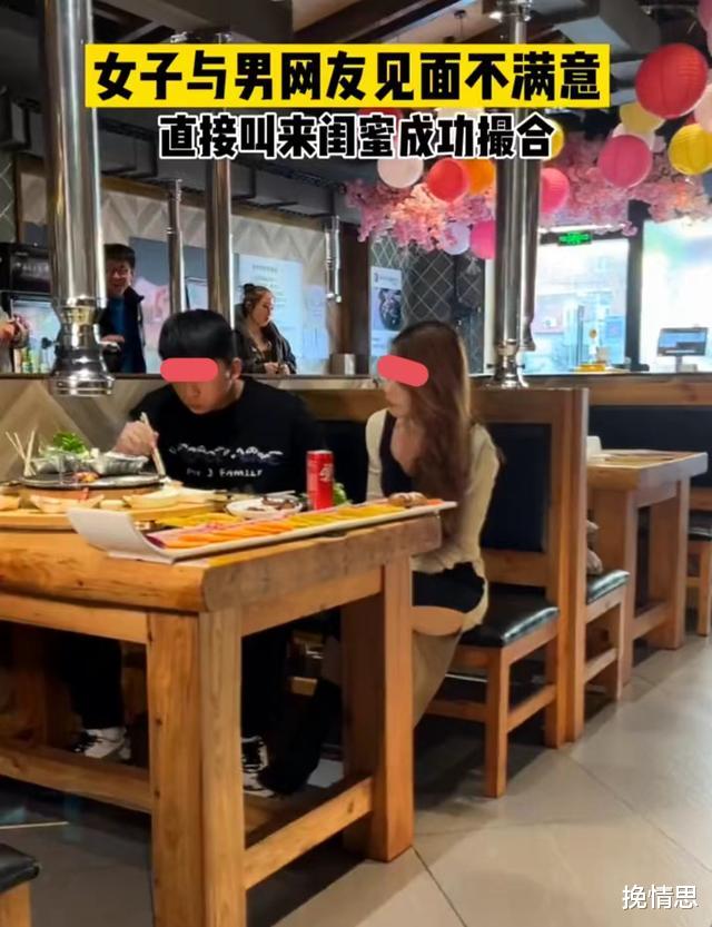 女子奔现男网友,嫌弃太丑,现场叫来闺蜜成功撮合:他俩非常般配