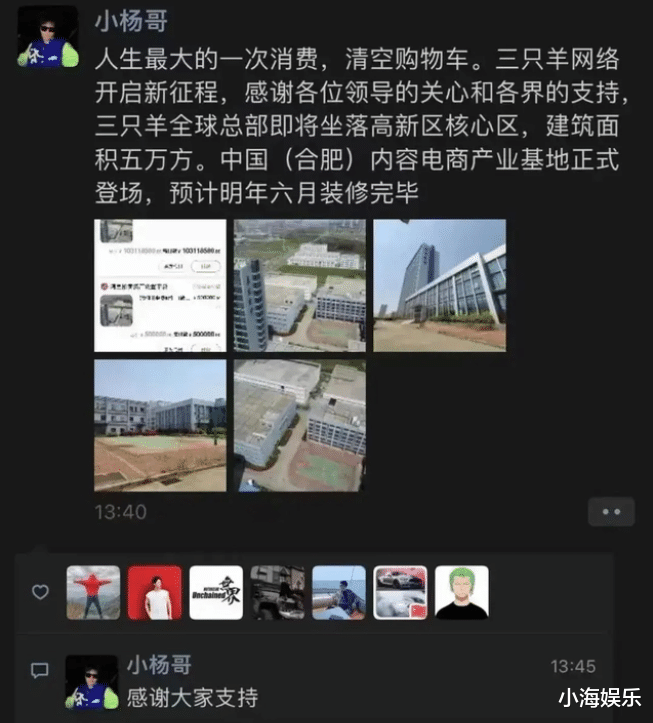 小杨哥花1亿买大楼,发朋友圈分享喜悦,直播间回应买楼初心