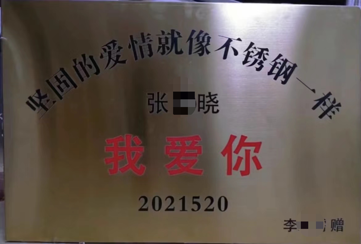 媳妇生完孩子,丈夫送上不锈钢牌匾,丈夫:零花钱只够这个