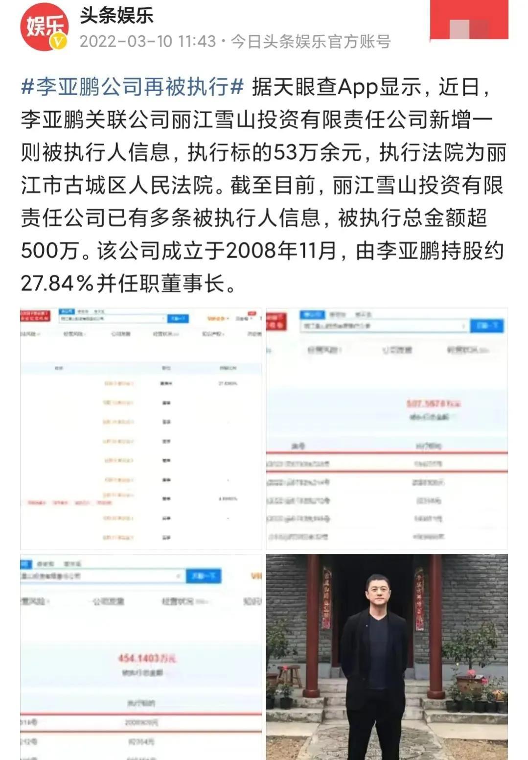 李亚鹏|李亚鹏再被执行,喝天价咖啡却还不了53万欠款,彻底被扯下遮羞布