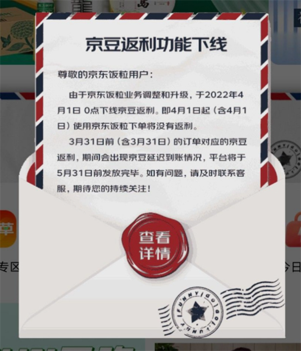 京东|京东饭粒返利功能下线，4月初正式调整