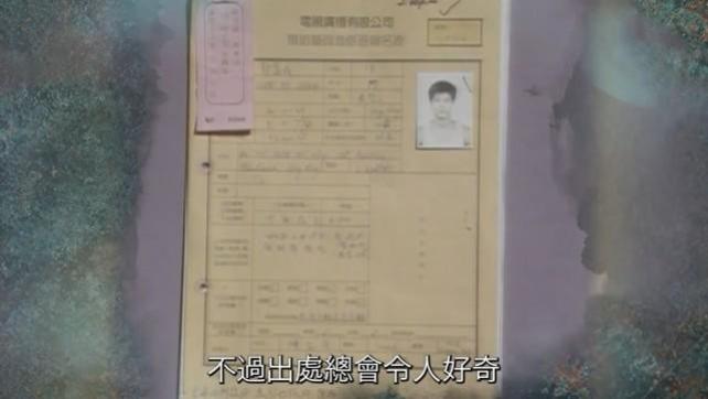 郭富城|郭富城18岁投考无线申请表曝光，入行前是冷气技工，工资1700港元