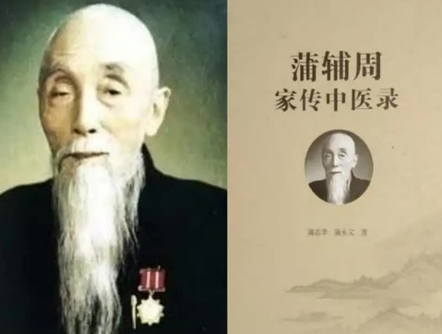 运动|老中医蒲辅周,从医60余载,曾为周总理治过病,人称“国医圣手”