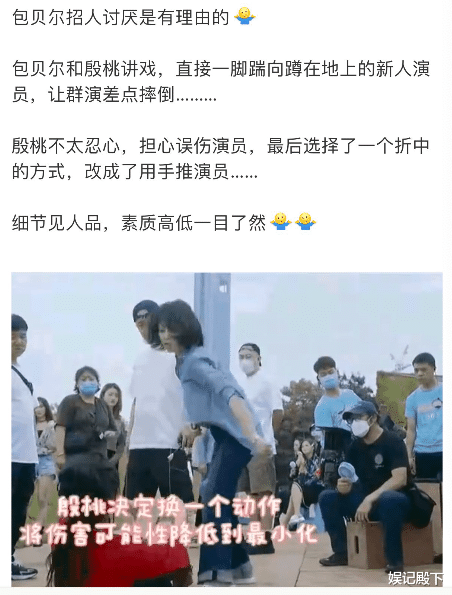 包贝尔|殷桃包贝尔片场为入戏，对群演女孩又推又踹，当众凌辱太讽刺