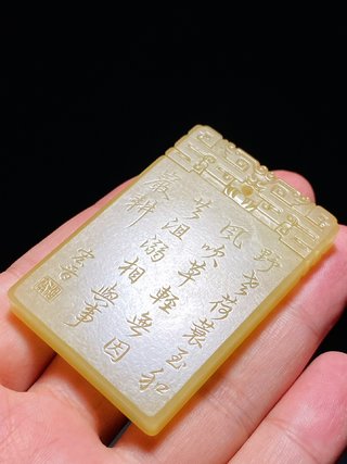 道光|清道光 和田玉籽料 黄玉 春耕图 诗文牌 宏晋款