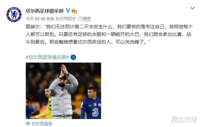 皇家马德里|只有2万差旅费？图赫尔霸气回应：球衣大巴还在，我们就不会弃赛