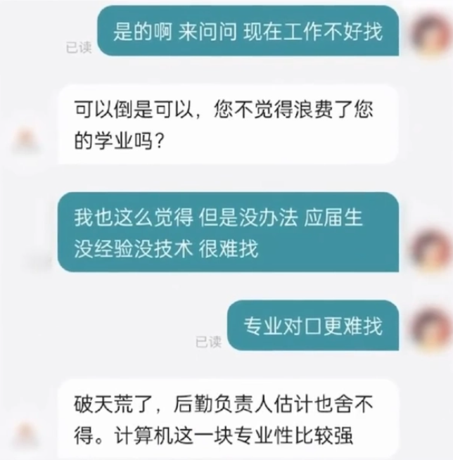 大学生|大学生应聘国企保洁,HR暖心“劝退”,网友:我也想过但没好意思
