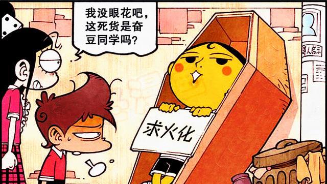 漫画|多年后,奋豆“儿女双全”成为“破烂大王”,高茜:苍天有眼啊!