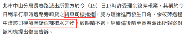 余苑绮|44岁女星当街被喷不明液体！脸部眼睛遭化学性伤害，现场画面曝光