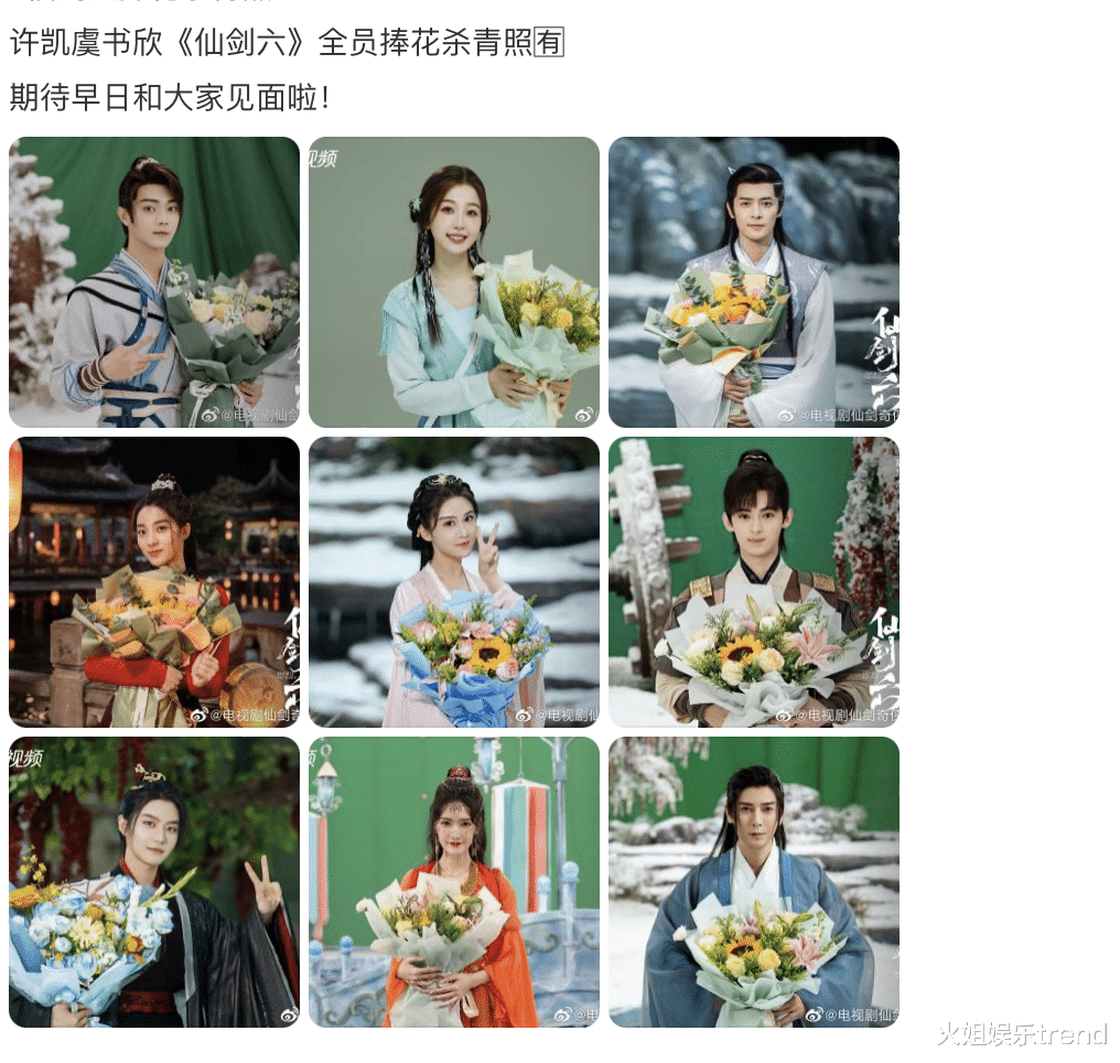 仙剑|仙剑六全员捧花杀青照曝光，女配角都比主角长得好看？