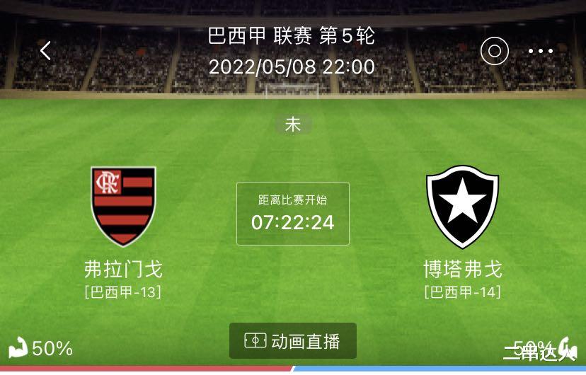 吉维森特|5.8日精选足球赛事：弗拉门状态良好，吉维森特抢分势在必行（附扫盘）