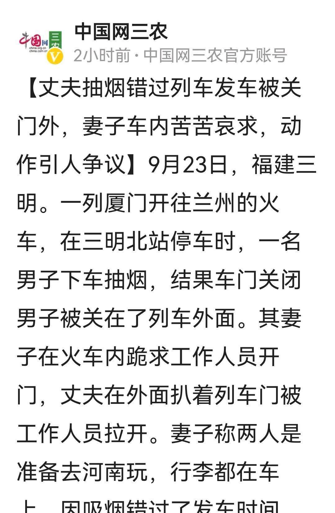 男子下车抽烟错过发车妻子跪求开门