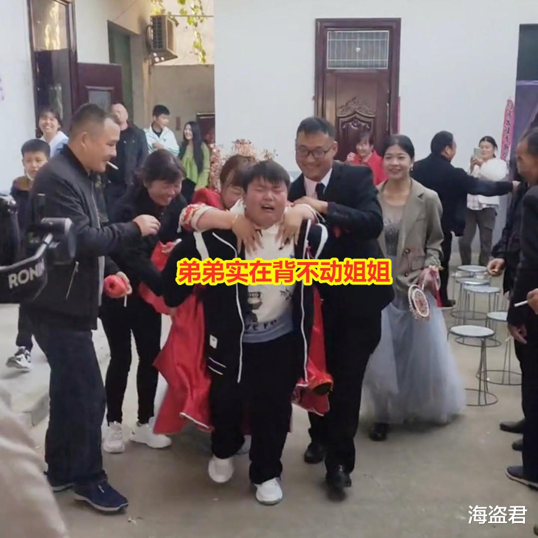 姐姐出嫁,弟弟实在背不动姐姐委屈哭了,姐姐落地后向他诚恳道歉