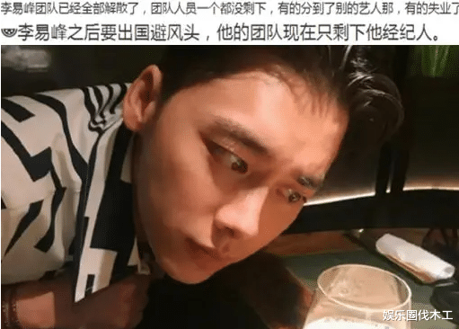 李易峰|曝李易峰将海外复出!经纪人已铺好路未弃他,网友:期待王者归来