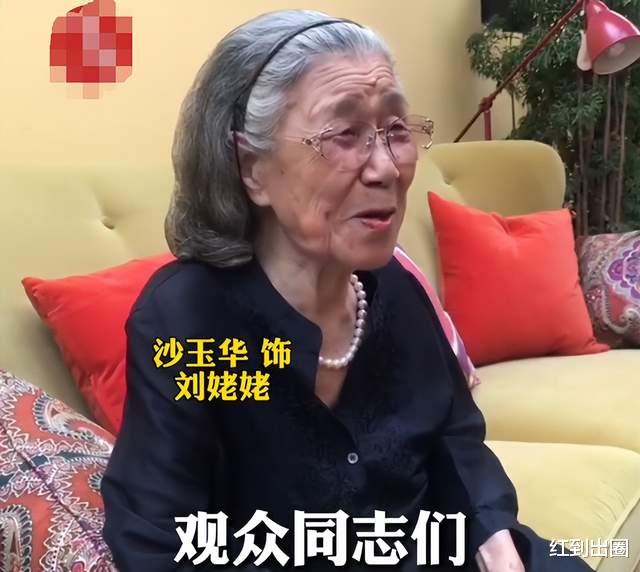 沙玉华|91岁“刘姥姥”沙玉华罕见露面，皮肤松弛脸型变样，脖子上挂大串珍珠