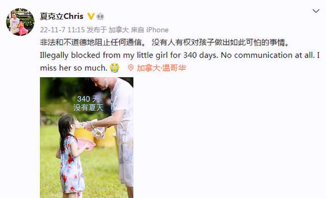 夏克立|已有340天没见夏天,夏克立发文控诉前妻,晒父女合照让人心疼
