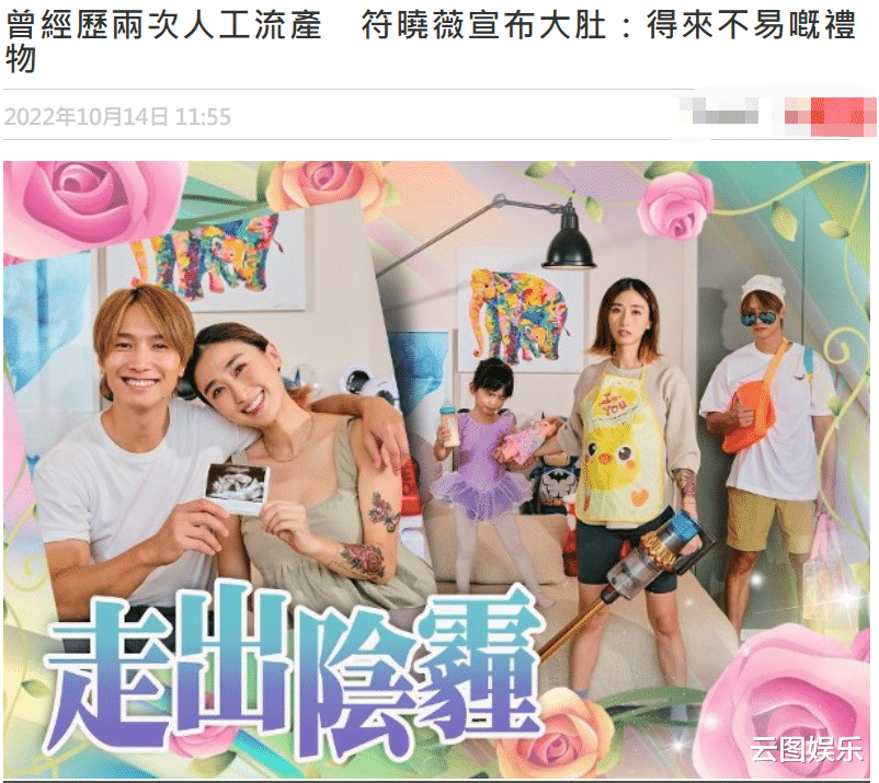 符晓薇|36岁女星宣布怀孕！去年胎儿畸形2度流产，还被老公贬得一文不值