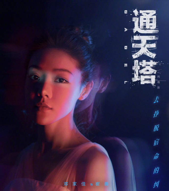 邓家佳|《通天塔》首播口碑评价出炉,差评出奇的一致,网友评论一针见血