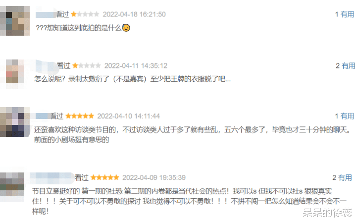 谢楠|《三个少年》播出六期,观众评价还是两极分化,问题出在哪?