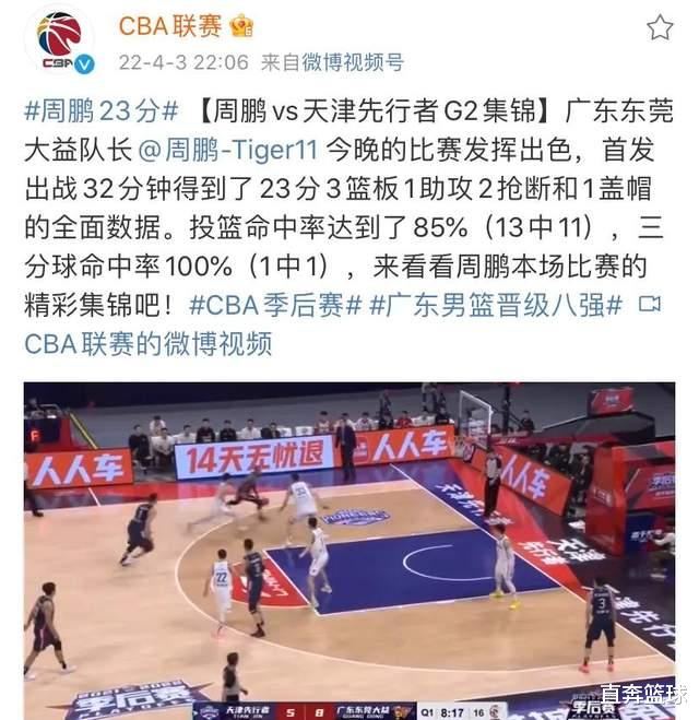 广东男篮|广东无伤晋级8强！CBA官方给出第一功臣，杜锋选天津一石二鸟