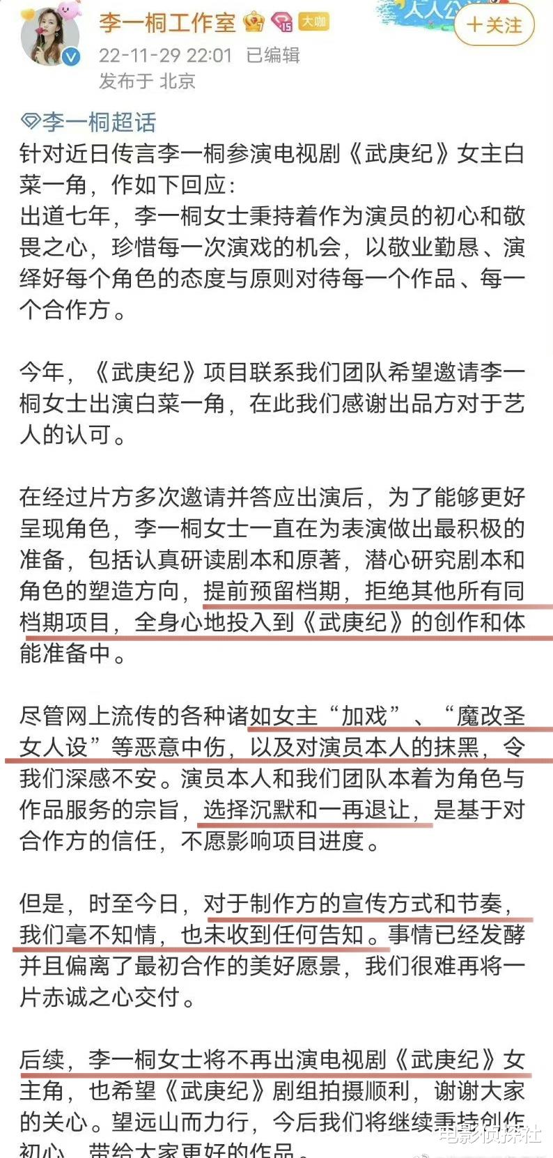 李一桐|反转？李一桐辞演《武庚纪》被网友力挺，知情人爆料：合同都没签