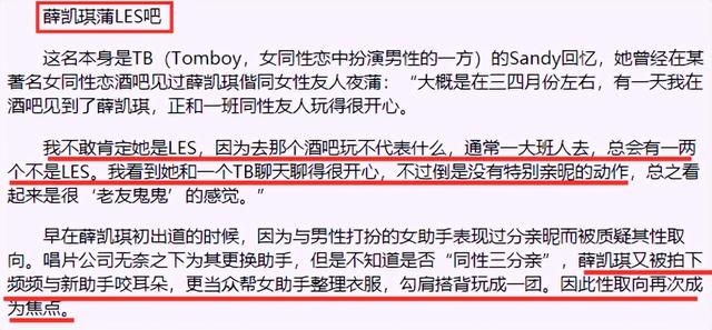 薛凯琪|归来仍是蕾丝边?薛凯琪努力澄清了20年自己不是拉拉