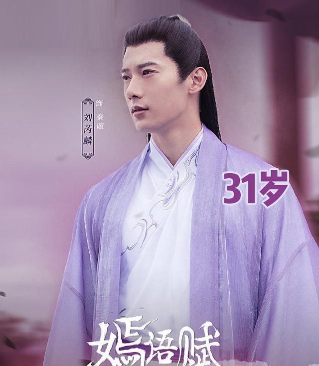 嫣语赋|看了《嫣语赋》主演真实年龄，粉丝：导演用心了