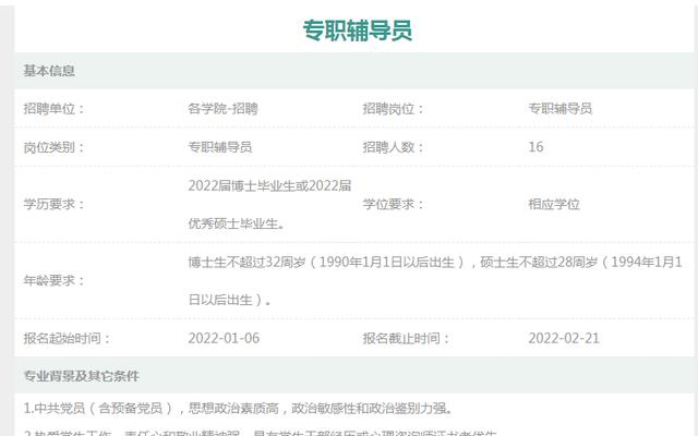 高校|又一“双一流”高校招聘辅导员，年薪不低于18万，还有“编制”拿