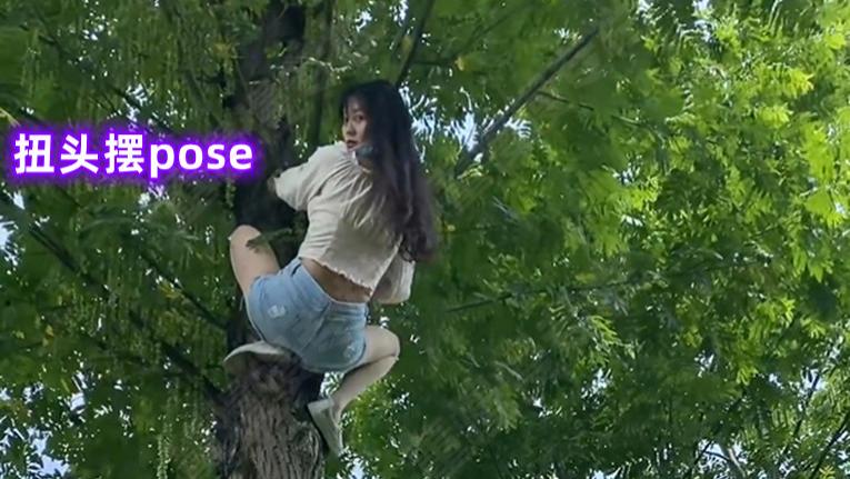 太拼了！四川一女子为了拍视频，徒手爬树，还敢摆pose拍照