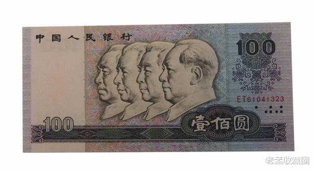 第四套人民币|纸币收藏，第四套人民币壹佰元纸币，现在收藏价值如何？
