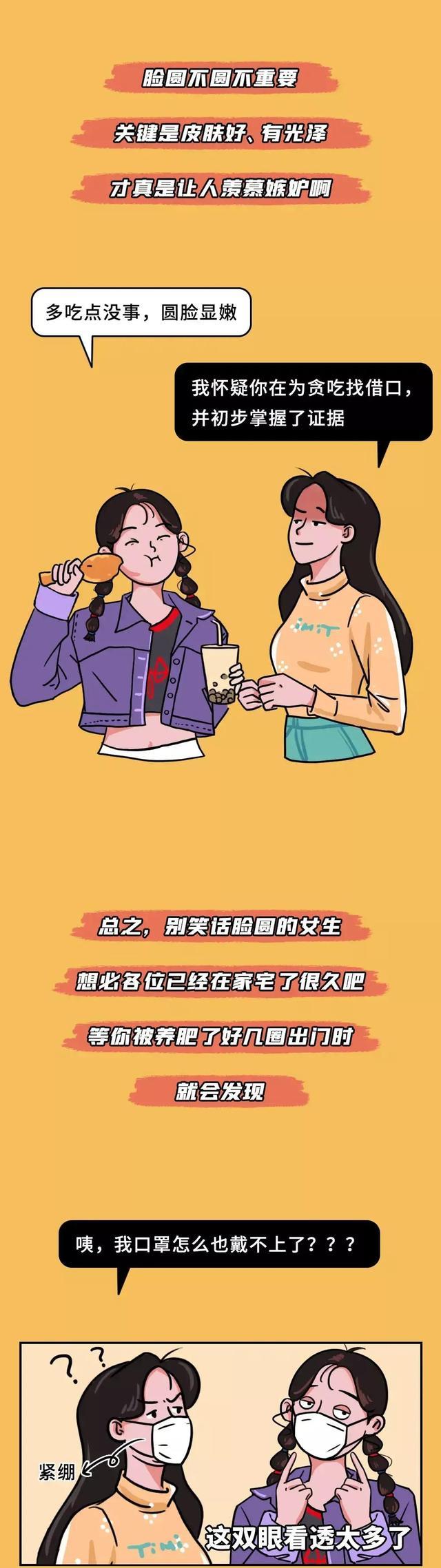 女孩|圆脸的女孩更有福气？一组漫画了解圆脸的好处，脸大怎么了？