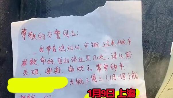 冤不冤?男子在上海工地留纸条停车9天收3张罚单称:伤心的城市