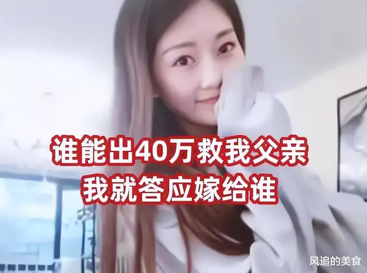 ?2年前“谁救爸爸就嫁谁”的女孩，在获得40万的救助后，嫁了吗？