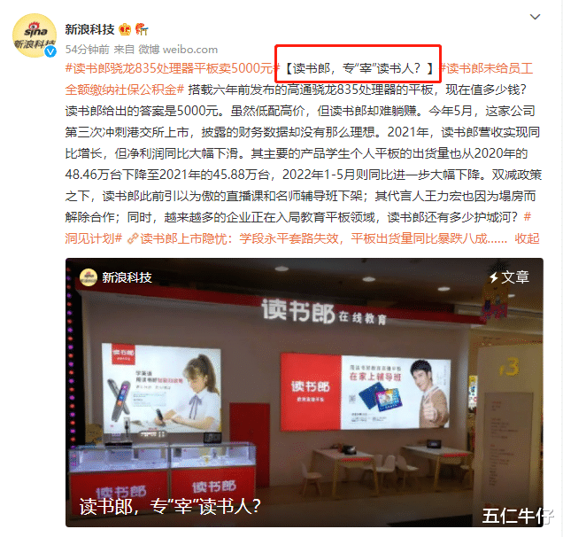 读书郎|新高价低配!骁龙835平板卖5298元,读书郎被权威媒体点名