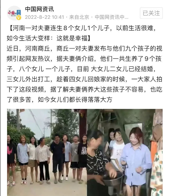 河南一对夫妻生养了9个孩子,8个女儿一个儿子,引起网友热议:这就是幸福