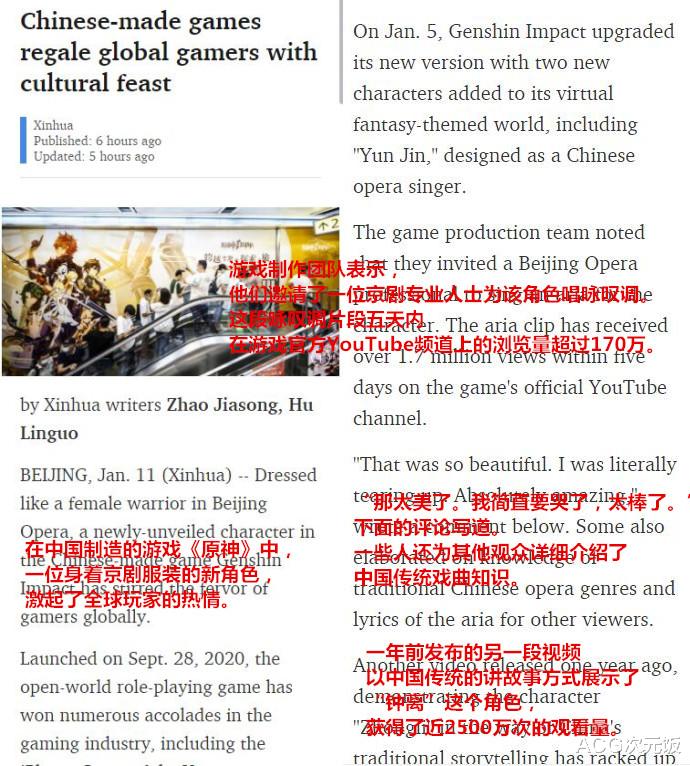 原神|新华社海外版报道点赞！原神云堇彻底火了，老外也迷上了戏曲？