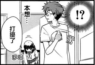 搞笑漫画|搞笑漫画，天降女友桥段发生在我身上？男主：是我想太多！