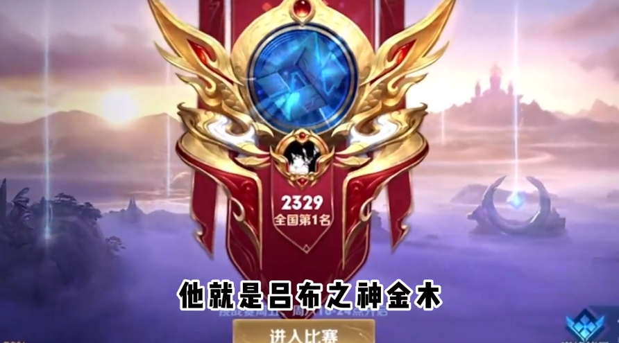 金木|虎牙金木登顶巅峰第一，居然将吕布打上ban位，实力超群